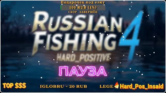 Новогоднее Обновление🐟Выполнение Квестов🐟 ▶ Русская рыбалка 4 смотреть онлайн