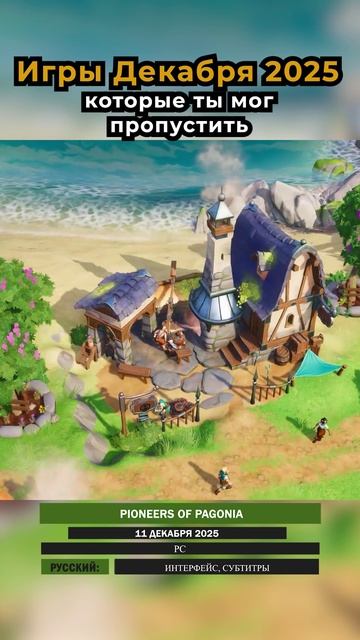 5 Игр Декабря, Которые Ты мог Пропустить! смотреть онлайн