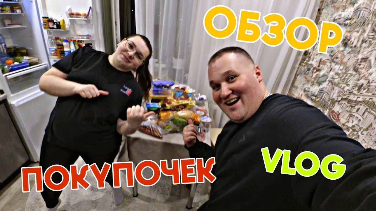 VLOG / ОБЗОР ПОКУПОК ИЗ МАГАЗИНА ЯРЧЕ / НАШ ВОСКРЕСНЫЙ ВЕЧЕР / СЕМЕЙНЫЙ ВЛОГ смотреть онлайн