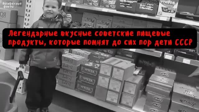 8 легендарных советских пищевых продуктов. смотреть онлайн