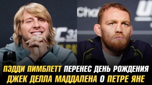 Пэдди Пимблетт перенес свой День рождения / Джек Делла Маддалена о Петре Яне