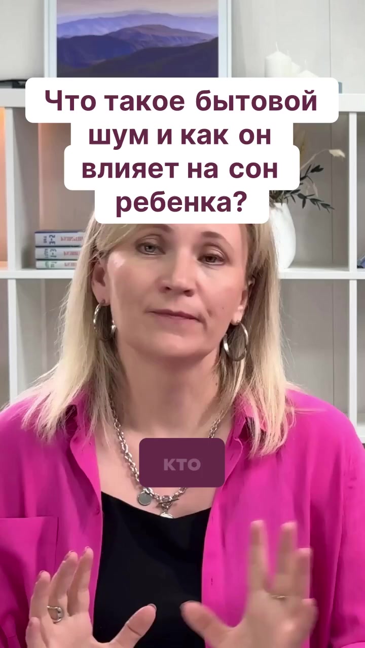 Что такое бытовой шум и как он влияет на сон ребенка? смотреть онлайн