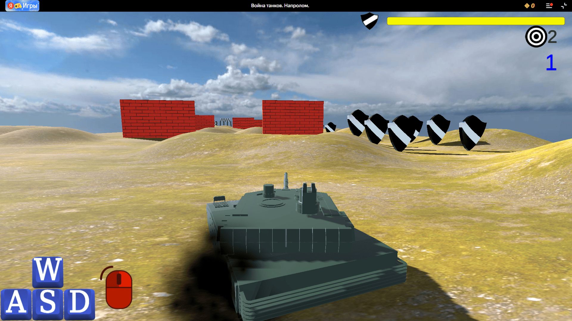 Война танков. Напролом.