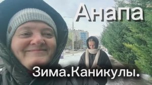 Заснеженная Анапа. Сходили в фикс-прайс.