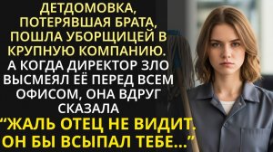 Спесивый директор послал безграмотную техничку в переговорную, но обомлел, когда она спасл
