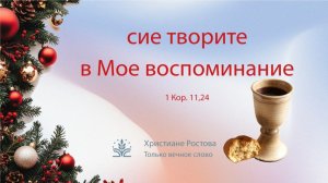 Воскресное утреннее служение 4.01.2026 г Ростов на Дону