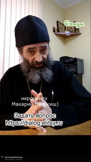 Если я не чувствую, то можно ли раскаяться. Иеромонах Макарий (Маркиш) #shorts смотреть онлайн