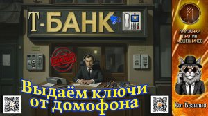 КОТ БАЗИЛИО. Новые услуги банка