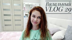 Продвижение процессов // Что нового?! // Делюсь узором // Mariya VD.