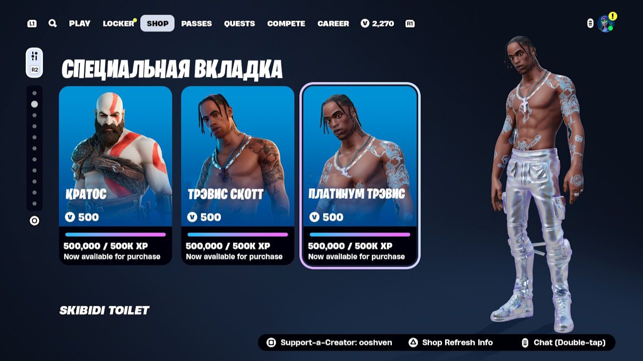 СРОЧНО! ТОЧНАЯ ДАТА ВЫХОДА ТРЭВИСА СКОТТА И КРАТОСА В ФОРТНАЙТ! КОГДА ВЫЙДЕТ ТРЭВИС СКОТТ ФОРТНАЙТ! смотреть онлайн