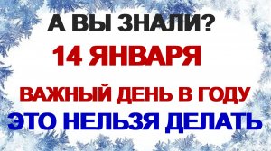 14 января. Васильев день, Старый Новый год: почему нельзя смотреть в зеркало и выносить мусор.