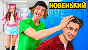 Первый День в НОВОЙ ШКОЛЕ! А4