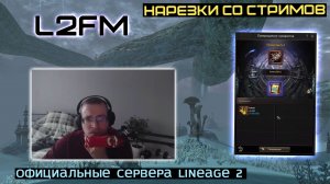 LINEAGE 2: НАШ ЛОКАЛИЗАТОР ИСПЫТЫВАЕТ ПРОБЛЕМУ БАНКОВСКИХ ПЛАТЕЖЕЙ МНОГИХ ДОНАТЕРОВ