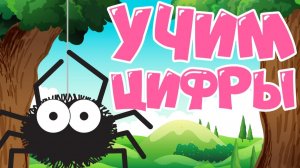 УЧИМСЯ СЧИТАТЬ ДО 10 С МАЛЕНЬКИ ДЕТЬМИ. ИНТЕРЕСНЫЙ ОБУЧАЮЩИЙ МУЛЬТИК ДЛЯ МАЛЕНЬКИХ ДЕТЕЙ.