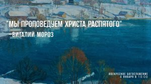 Воскресное богослужение ⛪ 4 января 2026 г. // 10:00