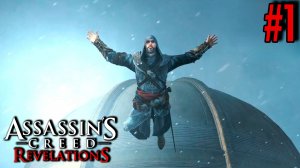 АССАСИН ВЕРНУЛСЯ ► Assassin’s Creed Revelations #1