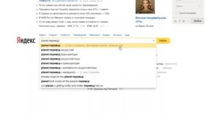 ЯНДЕКС - скрытое под носом ПЛОСКАЯ ПОВЕРХ.