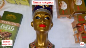 Отдых в Египте | Покупки в Fix Price | Гриль ресторан | Ноябрь 2025 | Часть 4.
