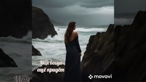 РУССКИЙ РОК 2026. Моя весна ещё придёт.