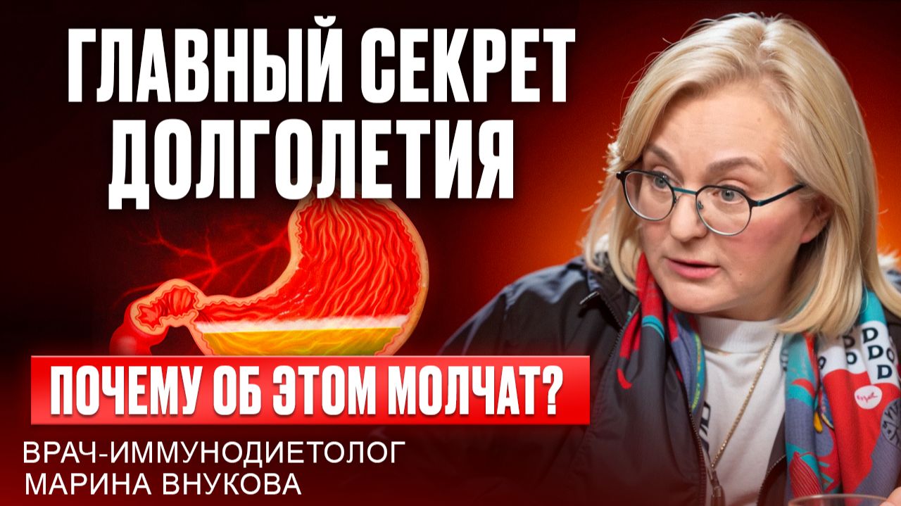 КАК ЖИТЬ ДОЛЬШЕ: НАЧНИ С ЖЕЛУДКА. СЕКРЕТ, КОТОРЫЙ ПРОПУСКАЮТ ВСЕ смотреть онлайн