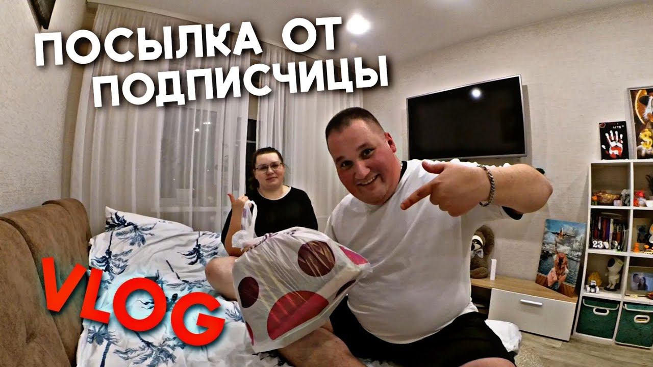 VLOG / ПОЛУЧИЛИ ПОСЫЛКУ ОТ ПОДПИСЧИЦЫ! МЕЧТА СБЫЛАСЬ! ПОЕХАЛИ К ДРУЗЬЯМ ОТДОХНУТЬ / СЕМЕЙНЫЙ ВЛОГ смотреть онлайн