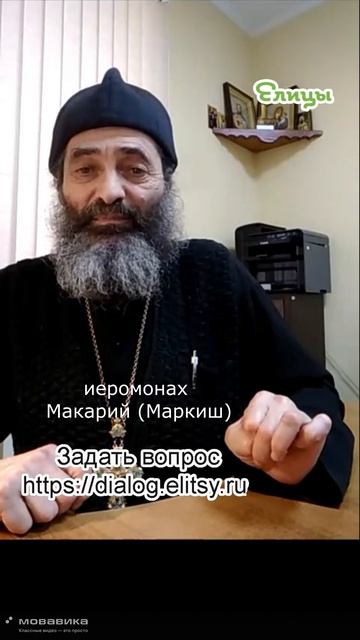 Кого помазывают маслом - всех желающих. Иеромонах Макарий (Маркиш) #shorts смотреть онлайн