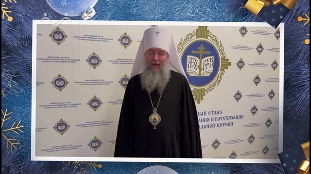 С Рождеством! Митрополит Евгений