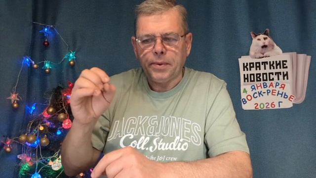 КРАТКИЕ НОВОСТИ 📰 4 ЯНВАРЯ 2026 года, ура! 🌲🥂🍾 смотреть онлайн