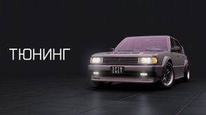 Тюнинг ETK I Серии / BeamNG.drive