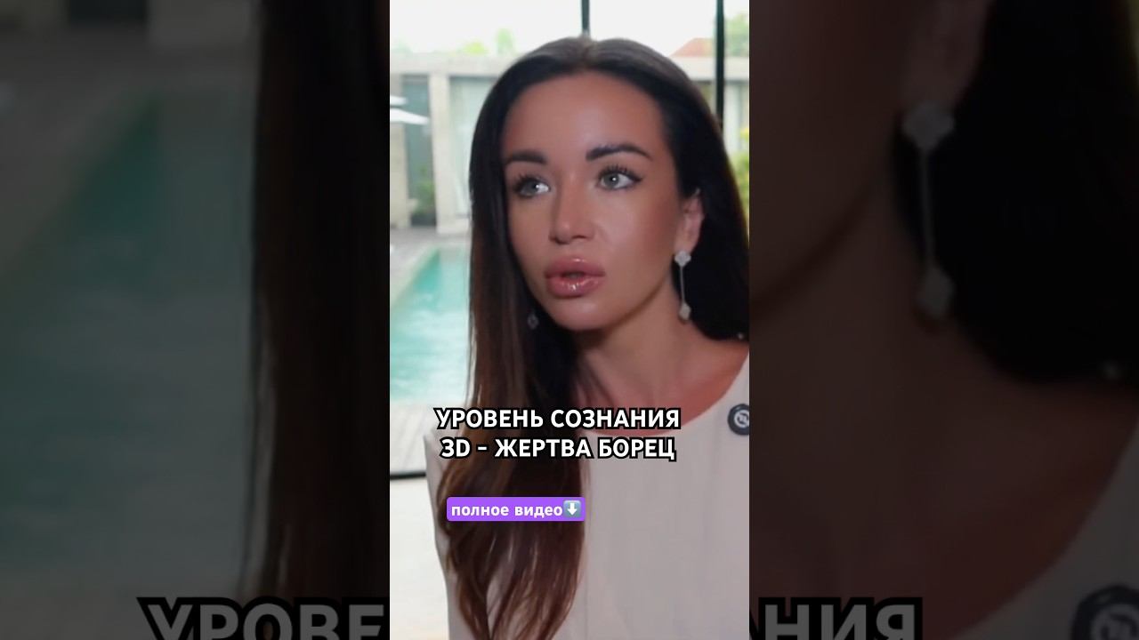 Почему не реализуются желания? Уровень сознания - Жертва/Борец #пробуждение #новоевремя #humandesign смотреть онлайн