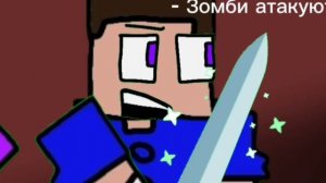 Идею и звук взяла у дяди немца и первая анимка с моими модельками майнкрафтеров