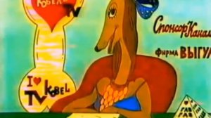 Возвращение кота Леопольда - Просто Мурка 1993, Останкино Серия Первая.mp4