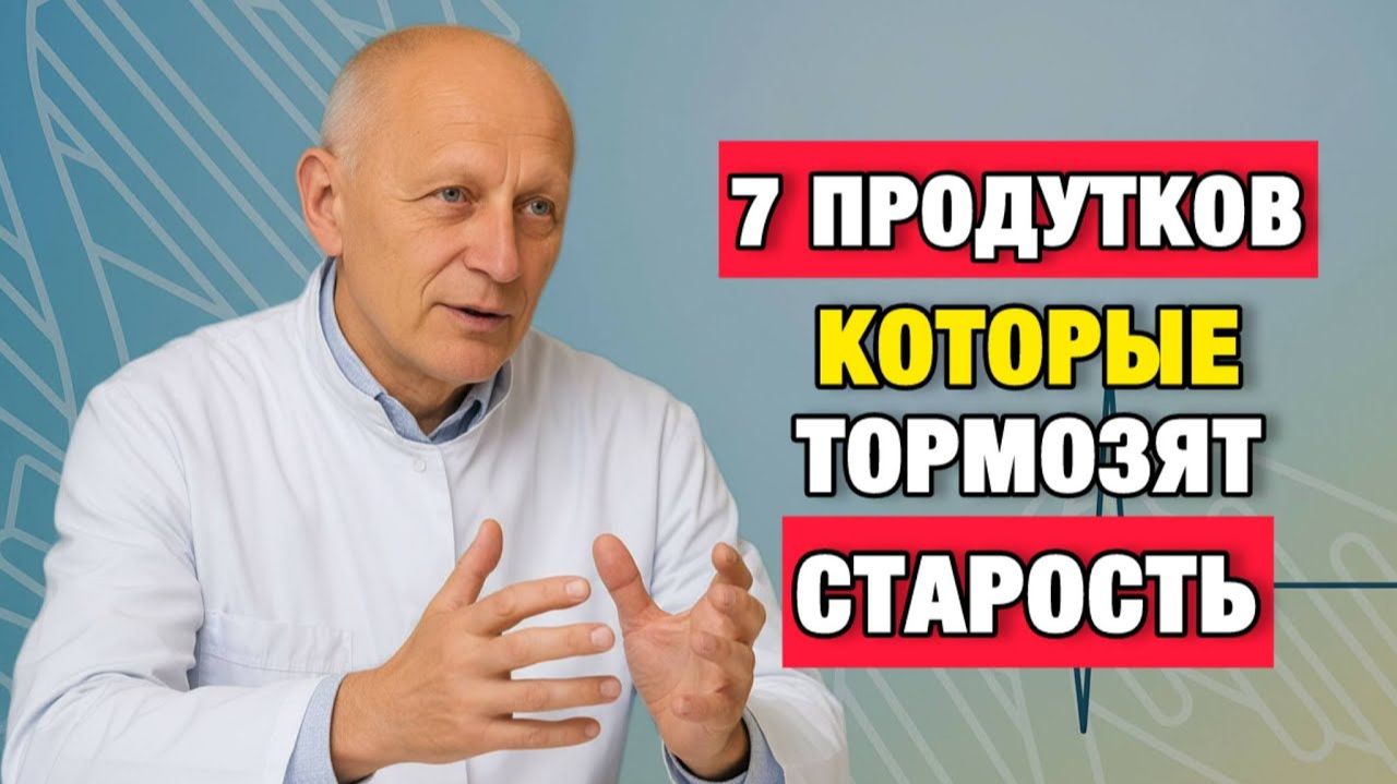 Старость начинается с тарелки: 7 продуктов, которые работают против возраста |Про Здоровье о Главном смотреть онлайн