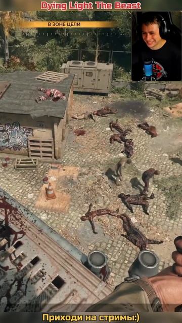 Командная работа ➡ Dying Light The Beast смотреть онлайн