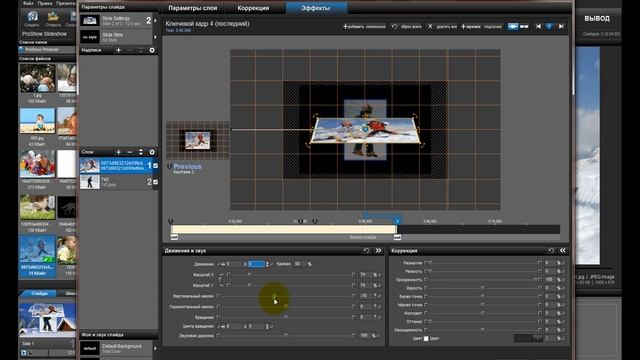 Урок № 45 от Егора Прохождение одного фото через другое в ProShow Producer смотреть онлайн