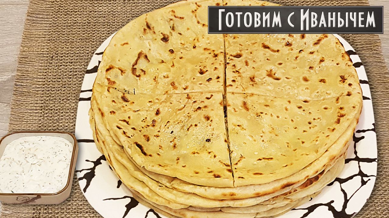 Очень вкусные ХЫЧИНЫ с картошкой и сыром смотреть онлайн