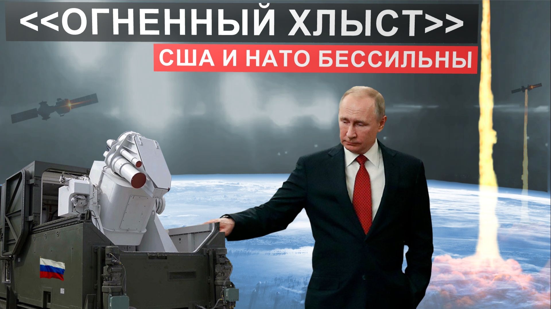 РОССИЯ ВПЕРВЫЕ ПРИМЕНИЛА "ОГНЕННЫЙ ХЛЫСТ". Оружие против которого США и НАТО оказалось бессильно смотреть онлайн