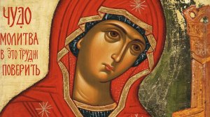 Включи сегодня 1 раз эту молитву и произойдет чудо. Сильная молитва Богородице