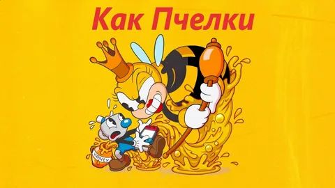 ДИКАЯ ПЧЕЛКА смотреть онлайн