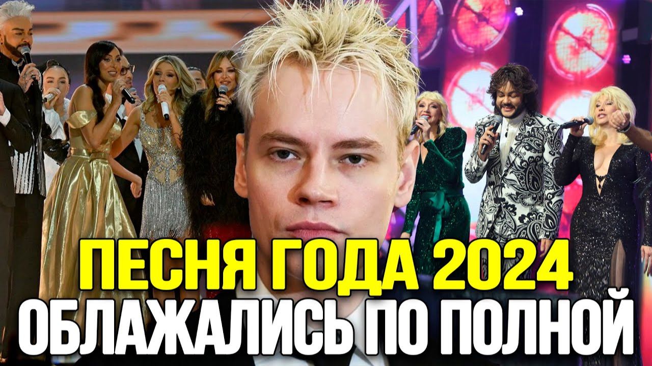 ИМ НУЖНЫ ТОЛЬКО ДЕНЬГИ! Звездная Тусовка Облажалась По Полной На Песни Года смотреть онлайн