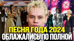 ИМ НУЖНЫ ТОЛЬКО ДЕНЬГИ! Звездная Тусовка Облажалась По Полной На Песни Года