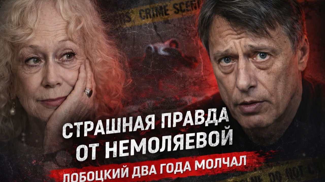 Страшная правда от Немоляевой: Лобоцкий два года молчал и не общался ни с кем! Разбор сплетни смотреть онлайн