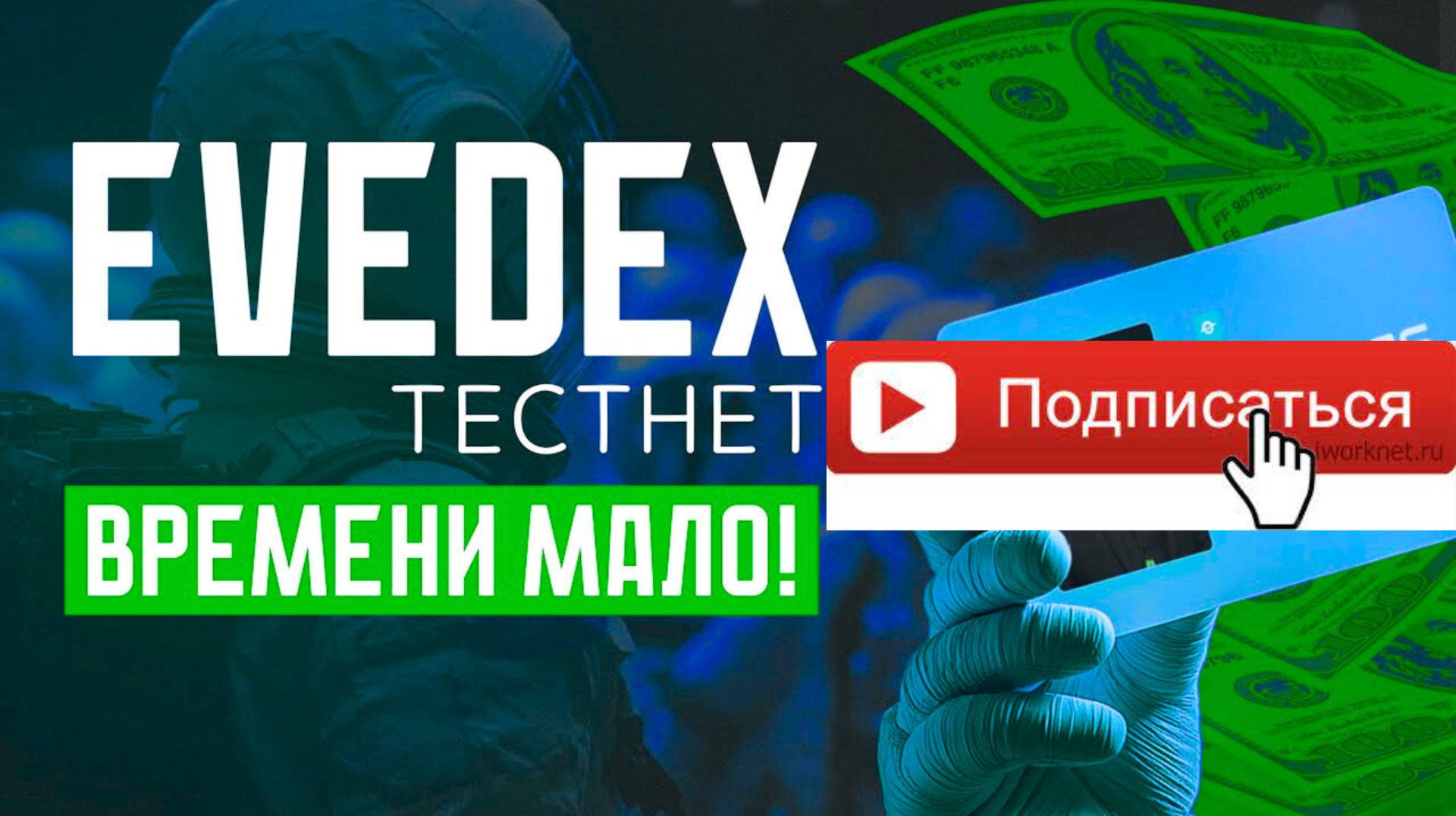 СРОЧНО КРИПТОБИРЖА без Кус | EVEDEX с Аирдропом и кэшбеком !Аирдроп КРИПТОВАЛЮТ смотреть онлайн