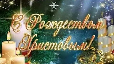 Тихая радость Рождества! С Рождеством Христовым. Красивая музыкальная открытка смотреть онлайн