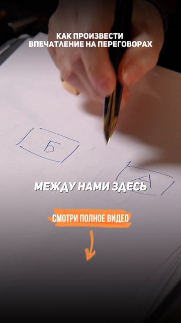 Как произвести ВПЕЧАТЛЕНИЕ НА ПЕРЕГОВОРАХ смотреть онлайн
