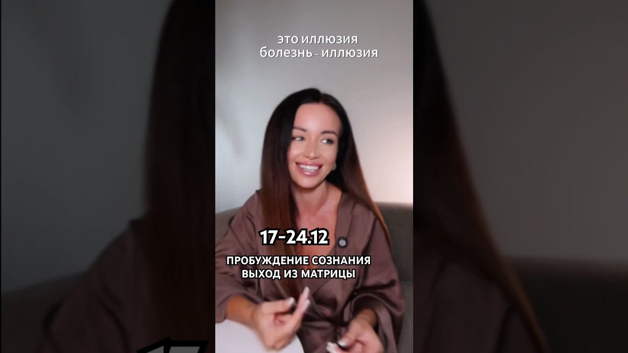 Выход из матрицы ума Пробуждение сознания✌️ #пробуждение #дизайнчеловека #новоевремя смотреть онлайн