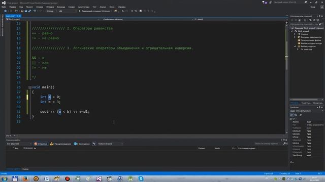 Урок #11 Логические операции. Операторы сравнения, равенства, объединения, инверсия. C++
