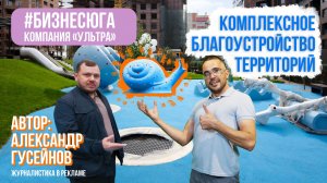 #БИЗНЕСЮГА // 24 часа благоустройства