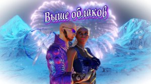 Выше облаков💜💭🌨