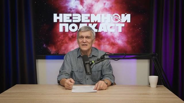 Что скрывают звёзды: сигналы из космоса,деревья на Марсе и тайны исчезнувших светил. Владимир Сурдин смотреть онлайн